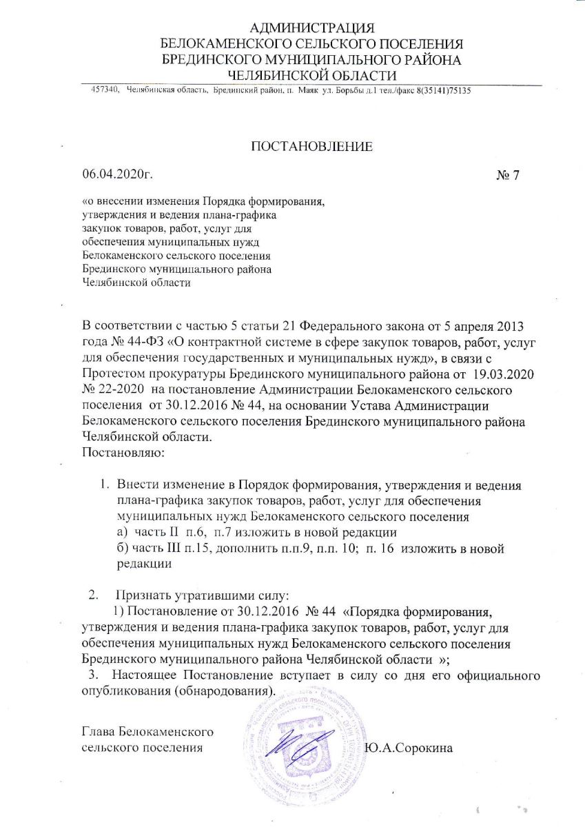 Приказ на утверждение плана графика по 44 фз образец 2022 год